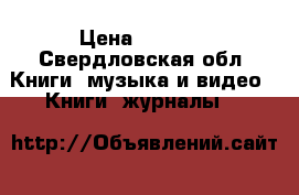 New Headway pre intermediate 4th edition › Цена ­ 2 500 - Свердловская обл. Книги, музыка и видео » Книги, журналы   
